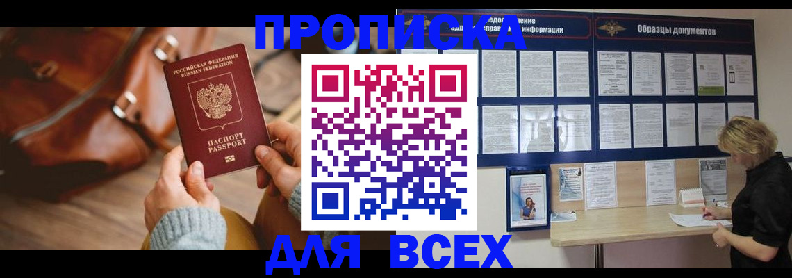 купить прописку в Арзамасе