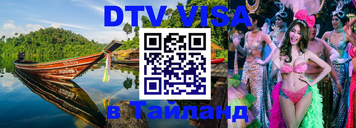 VISA в Тайланд для удалёнщиков Арзамас 